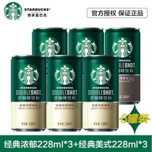 Starbucks 星巴克 星倍醇 经典浓郁228ml*3+经典美式228ml*3