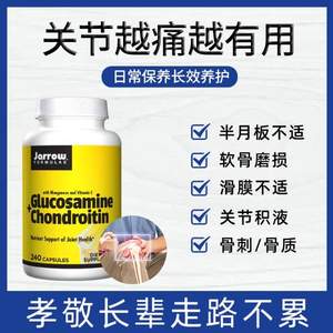 Jarrow Formulas 杰诺 氨基葡萄糖软骨素胶囊 240粒