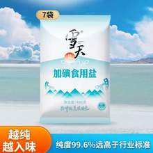 雪天 加碘/未加碘食用鹽 400g*7包