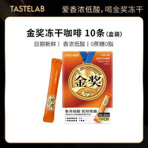 Tastelab 金奖冻干咖啡 10条