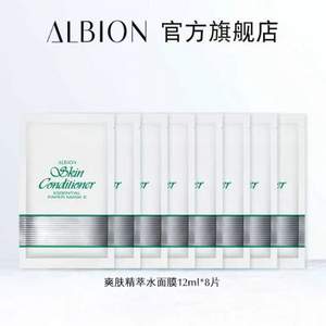 ALBION 澳尔滨 爽肤精萃水面膜 12ml*8片