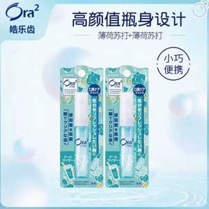 <span>白菜！</span>日本进口，Ora2 皓乐齿 清新口气喷雾 6mL*2支 薄荷苏打口味