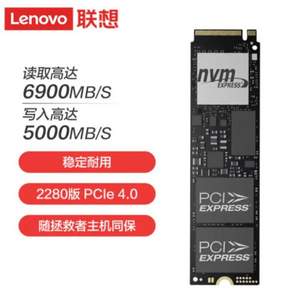 联想 拯救者 PCIE4.0 (NVMe协议) 固态硬盘 512G