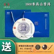 云南省重點(diǎn)龍頭企業(yè)，土林鳳凰 神農(nóng)御品 8503高山普洱生茶餅禮盒裝 300g