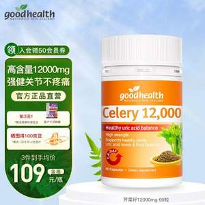 goodhealth 好健康 高浓缩芹菜籽胶囊 12000mg*60粒