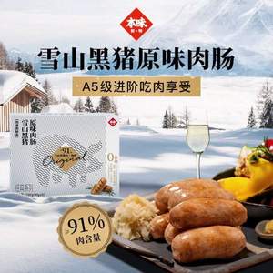 本味鲜物 雪山黑猪原味/黑椒/流心芝士肉肠 320g*3盒+赠培根75g