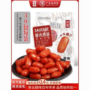 廣東老字號(hào)，榮業(yè)  醇肉烤腸 30小包