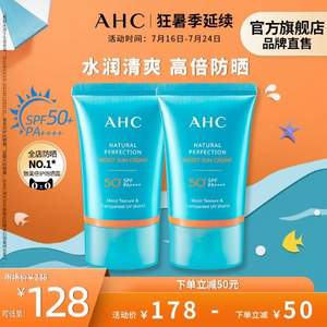 AHC 爱和纯 致美倍护防晒霜 SPF50+ 50ml*2支