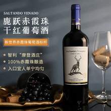 智利原瓶进口，Saltando Venado 鹿跃 经典赤霞珠干红酒葡萄750mL