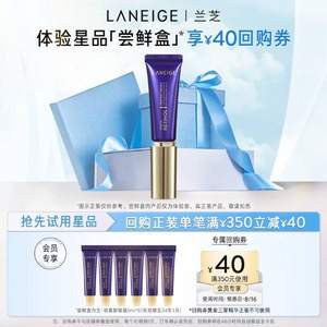 <span>白菜！</span>LANEIGE 蘭芝 致美青春視黃醇眼霜 5ml*6支
