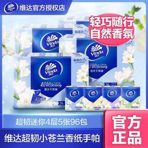 Vinda 維達(dá) 超韌 新雨蒼蘭迷你手帕紙 4層*5張*96包