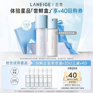 <span>白菜！</span>Laneige 蘭芝 新水酷透明質(zhì)酸嘭潤修護水乳套裝25ml*12瓶