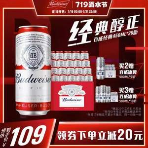 Budweiser 百威 经典醇正啤酒 450mL*20瓶*2件 赠9瓶百威冰啤