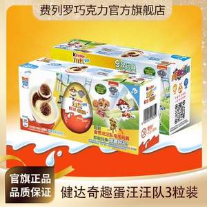 Kinder 健达 奇趣蛋 汪汪队立大功系列玩具 3颗装*2盒