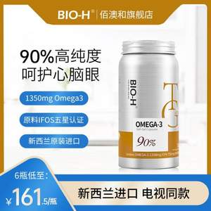 新西兰进口，Bio-H 佰澳和 TG型90%高纯度Omega-3深海鱼油软胶囊30粒