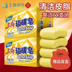 上海香皂 除螨抑菌硫磺皂 130g*4块 赠盲盒
