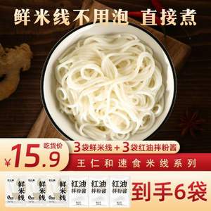 王仁和 过桥米线 鲜米线 300g*5袋