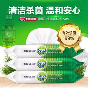  Dettol 滴露 卫生湿巾 50片*3包 赠滴露定制胸针