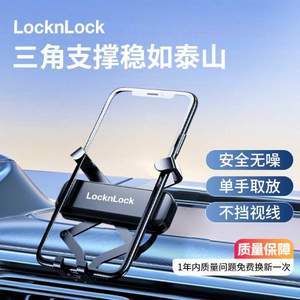 Lock＆Lock 乐扣乐扣 车载手机支架