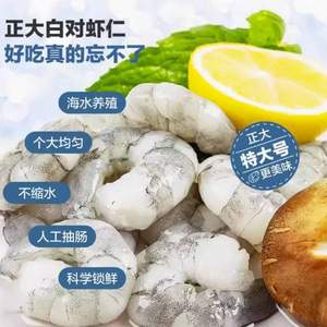 正大 26/30鲜冻特大白对虾仁 200g/袋*6件