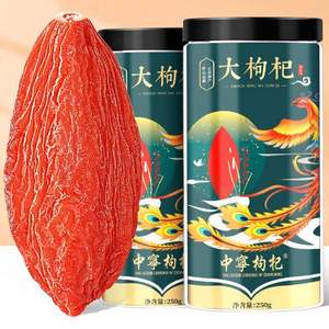 中寧枸杞 紅柳溝 特優(yōu)級(jí)頭茬大枸杞 250g*2罐