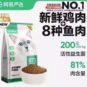 网易严选 全价猫粮升级款 无谷三文鱼1.8kg
