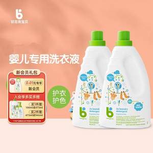 <span>白菜！</span>Babyganics 甘尼克宝贝 三倍浓缩婴儿洗衣液 1.04L*2瓶