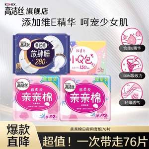  Kotex 高洁丝 亲亲棉日夜组合卫生巾 76片