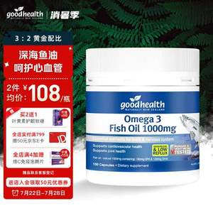 Good Health 好健康 Omega-3深海鱼油 1000mg*150粒