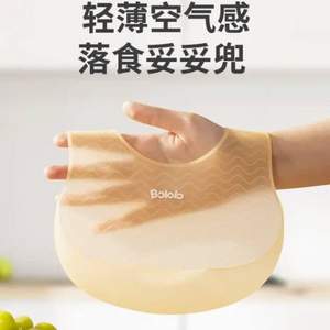 BOLOLO 波咯咯 超软硅胶婴儿围嘴围兜