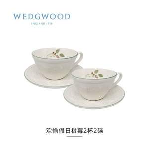 Wedgwood 玮致活 欢愉假日系列 树莓浮雕陶瓷2杯2碟套装