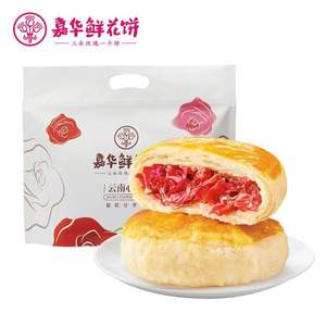 嘉华 鲜花饼 经典玫瑰饼 50g*6枚装