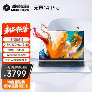 Mechrevo 机械革命 无界14 Pro 14英寸笔记本电脑（i5-13500H、16GB、1TB、120Hz、2.8K)