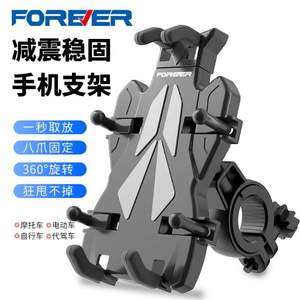 Forever 永久 自行车/电动车手机支架