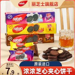 nabati 纳宝帝  奶酪味+巧克力味+曲奇奶香味夹心饼干 120g*3盒