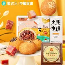addlove 爱达乐 经典原味火腿月饼 25g*6枚