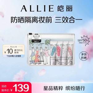 Kanebo 佳丽宝 ALLIE 皑丽 润色防晒水凝乳 乐享限定套装60g