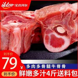 艾克拜尔 新鲜牛脊骨带肉 4斤 送酱包