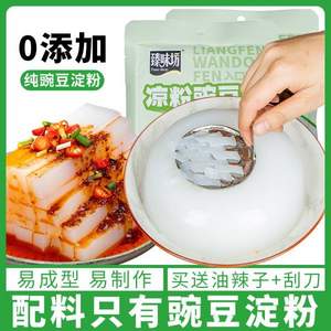 臻味坊 凉粉豌豆粉100g*2袋