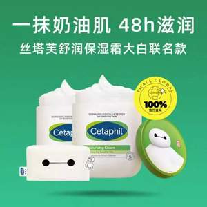 Cetaphil 丝塔芙 舒润保湿霜550g*2件 +大白联名化妆包