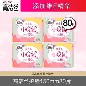 Kotex  高洁丝 小Q包 无香护垫 150mm*80片