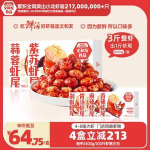 长沙最有名的龙虾品牌，文和友 长沙麻辣小龙虾虾尾 600g*2盒