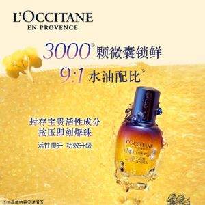 L'Occitane 欧舒丹 焕活修护微囊精华液 星光瓶 50mL