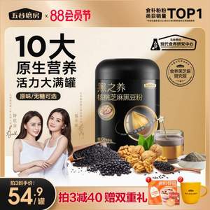 五谷磨房 黑之養(yǎng) 核桃芝麻黑豆粉 經(jīng)典版/無糖版 600g 