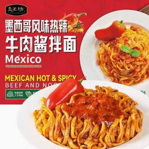良工坊 热辣牛肉酱拌面 320g