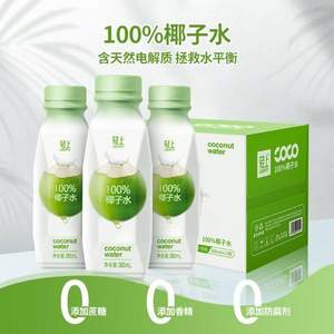 轻上 100%椰子水 245ml*10瓶 多口味