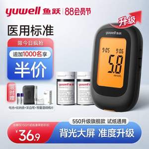 Yuwell 鱼跃 550升级旗舰款 血糖仪+采血笔+试纸50片+采血针50支+酒精棉片50片