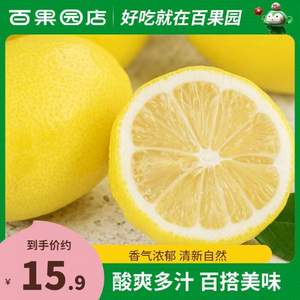 百果园 四川安岳黄柠檬 3斤装