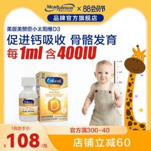 <span>白菜！</span>Mead Johnson 美赞臣 Enfamil 铂睿 D-Vi-Sol 婴儿维生素D补充滴剂50mL