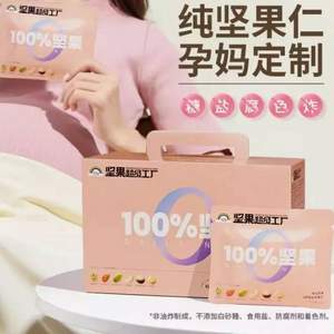 专为孕妈设计，天虹牌 孕妈款100%每日坚果 700g装